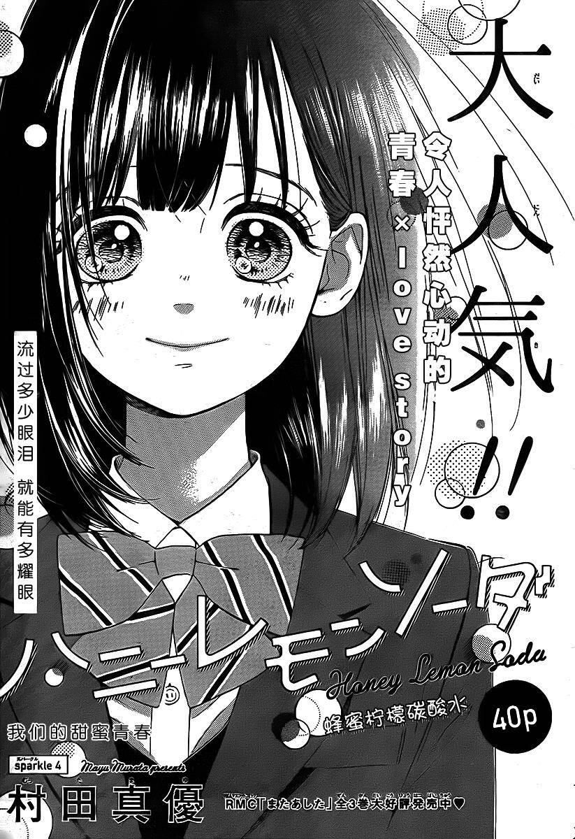 Cô Nàng Nhút Nhát Uka-Chan Chapter 4 - Trang 2