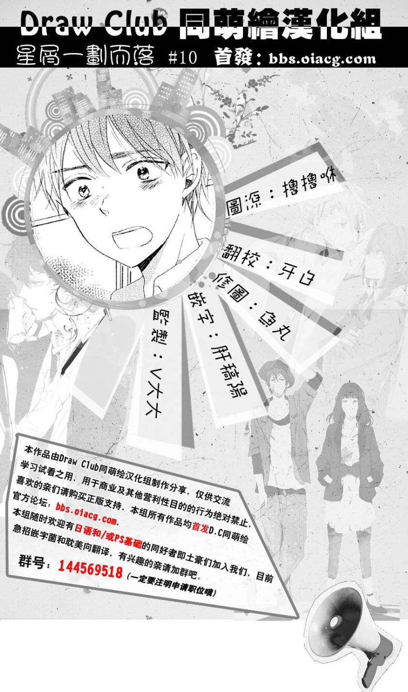 Hoshikuzu Drop Chapter 10 - Trang 2