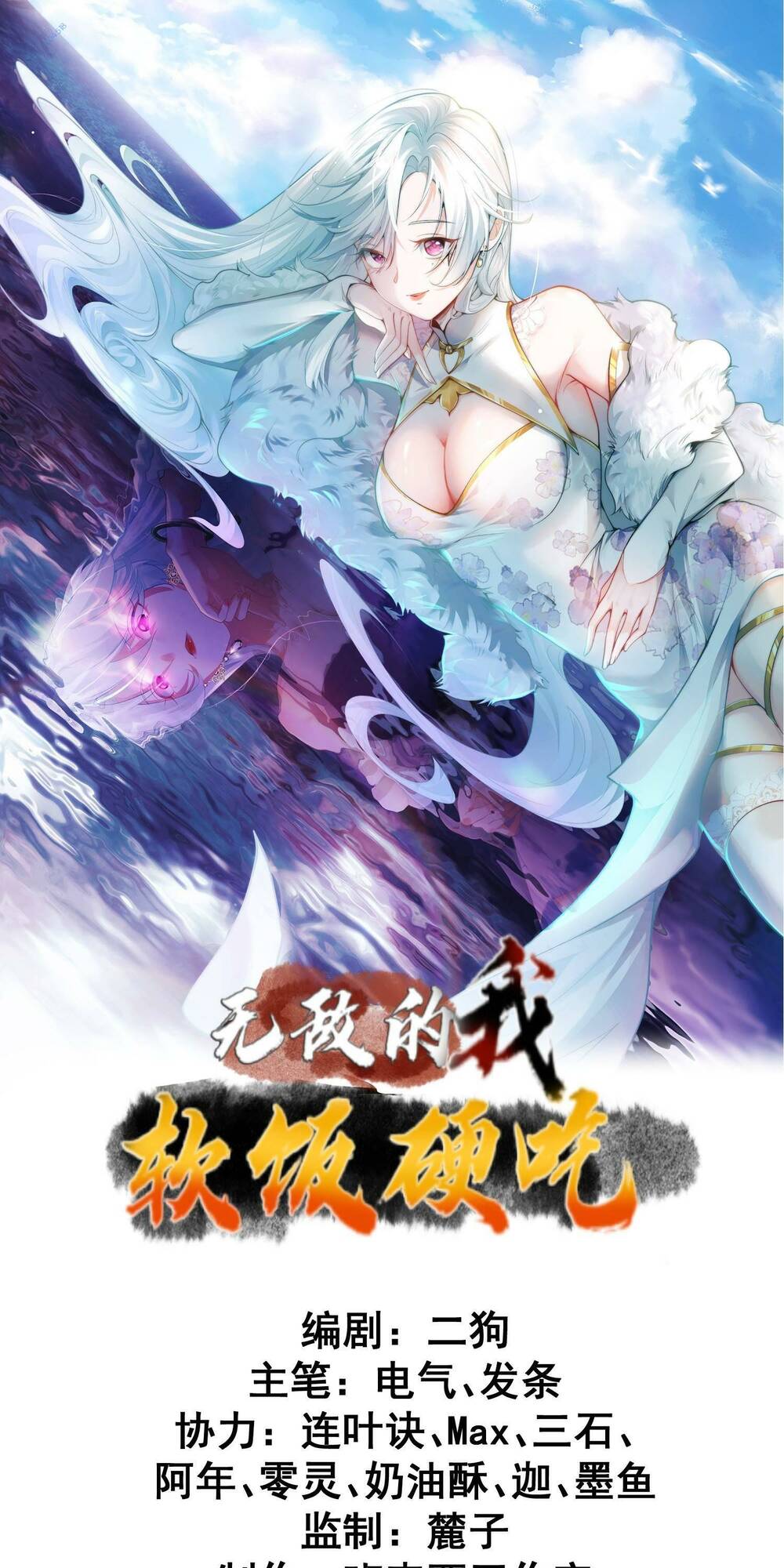 Ta Vô Địch Từ Ăn Chực Chapter 13 - Trang 2