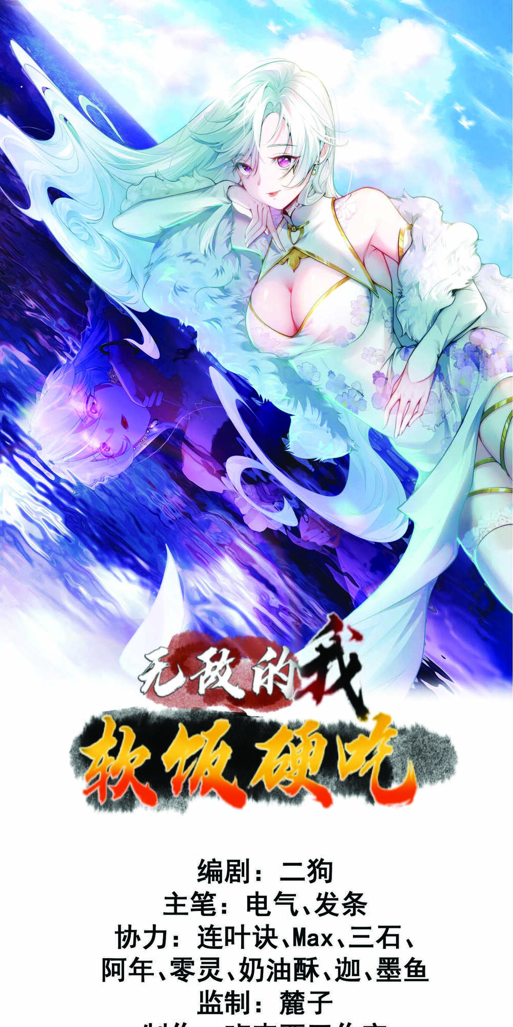 Ta Vô Địch Từ Ăn Chực Chapter 5 - Trang 2