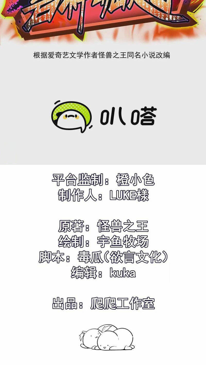 Thần Thú Quật Khởi Chapter 49 - Trang 2