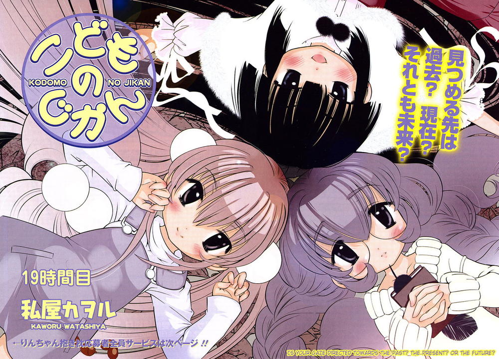 Kodomo No Jikan Chapter 19 - Trang 2