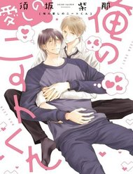 Truyện tranh Ore No Itoshi No Neet-Kun