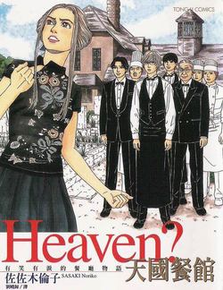 Truyện tranh Heaven? (Sasaki Noriko)