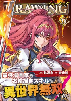 Drawing: Saikyou Mangaka Wa Oekaki Skill De Isekai Musou Suru!