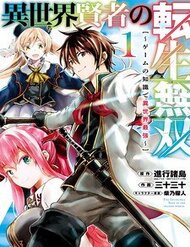 Truyện tranh Isekai Kenja No Tensei Musou ~ Game No Chishiki De Isekai Saikyou ~