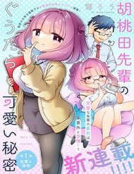 Truyện tranh Kurumida-Senpai No Guttara Kawaii Himitsu