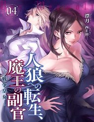 Truyện tranh Jinrou E No Tensei, Maou No Fukukan