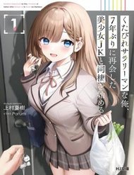 Truyện tranh Kutabire Salarymen No Ore, 7 Nenburi Ni Saikai Shita Bishoujo Jk To Dosei Wo Hajimaru