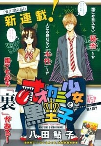 Truyện tranh Okami Shoujo To Kuro Ouji