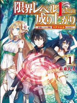 Truyện tranh Genkai Level 1 Kara No Nariagari: Saijaku Level No Ore Ga Isekai Saikyou Ni Naru Made