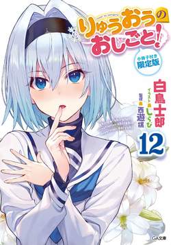 Truyện tranh Ryuuou No Oshigoto!