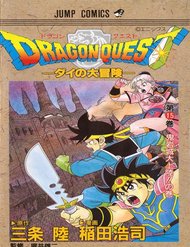 Truyện tranh Dragon Quest 1