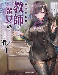 Truyện tranh Isekai Teni Shite Kyoushi Ni Natta Ga, Majo To Osorerareteiru Ken ~Aoi-Sensei No Gakuen Funtou Nisshi~