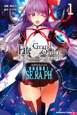 Truyện tranh Fate/Grand Order: Epic Of Remnant – Se.Ra.Ph.