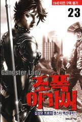 Truyện tranh Gangster Lady – Cô Gái Giang Hồ