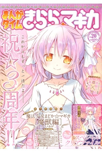 Truyện tranh Mahou Shoujo Madoka Magica – Majuu Hen