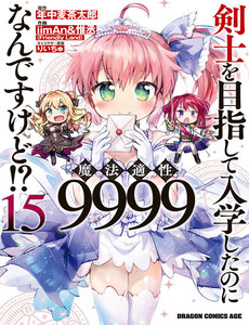 Truyện tranh Kenshi Wo Mezashite Nyuugaku Shita No Ni Mahou Tekisei 9999 Nan Desu Kedo!?