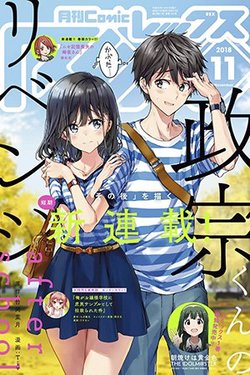 Truyện tranh Masamune-Kun No Revenge – After School