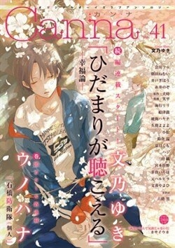 Truyện tranh Hidamari Ga Kikoeru – Vol 2: The Theory Of Happiness