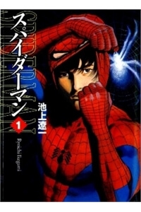 Spider Man – The Manga