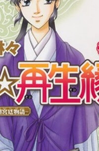 Truyện tranh Shin Saiseien – Minouchou Kyuutei Monogatar