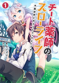 Truyện tranh Cheat Kusushi No Slow Life: Isekai Ni Tsukurou Drugstore