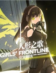 Truyện tranh Girl Frontline – Song Of Humanoid