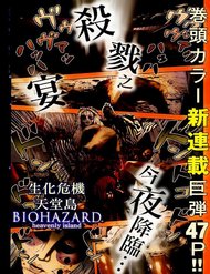 Truyện tranh Resident Evil Biohazard Heavenly Island