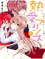 Truyện tranh Netsuai Prince – Onii-Chan Wa Kimi Ga Suki