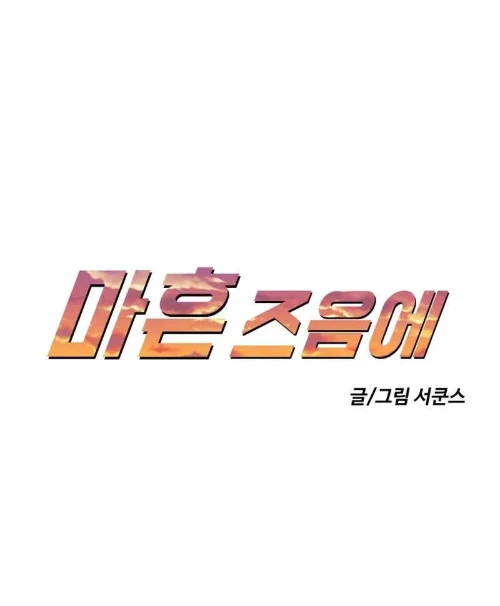 40 Chưa Quá Muộn Chapter 1 - Trang 2