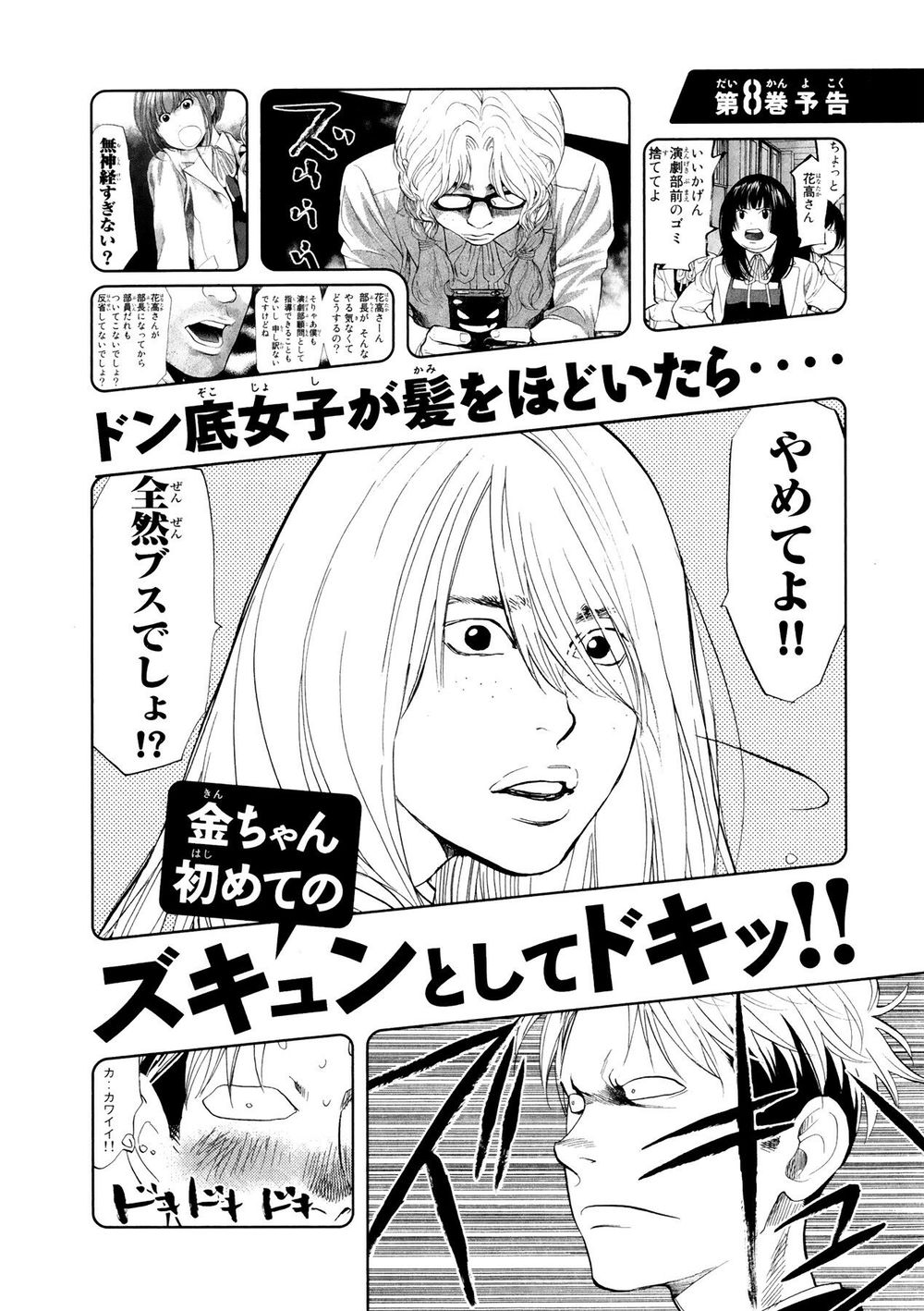 Again Chapter 75 - Trang 2