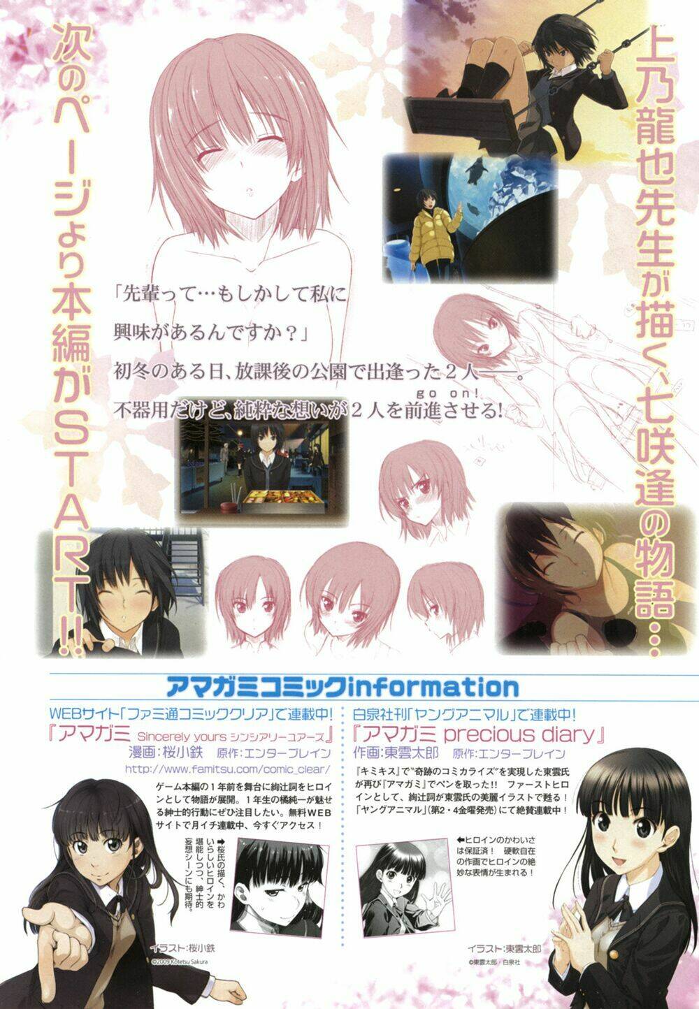 Amagami – Love Goes On! Chapter 1 - Trang 2