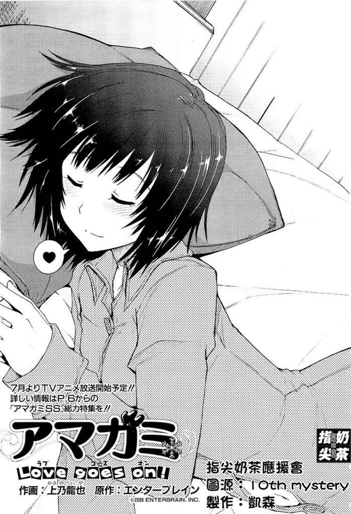 Amagami – Love Goes On! Chapter 3 - Trang 2