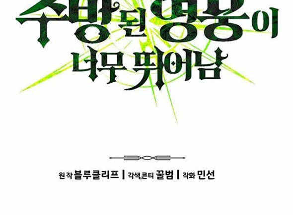 Anh Hùng Bị Trục Xuất Chapter 3 - Trang 2