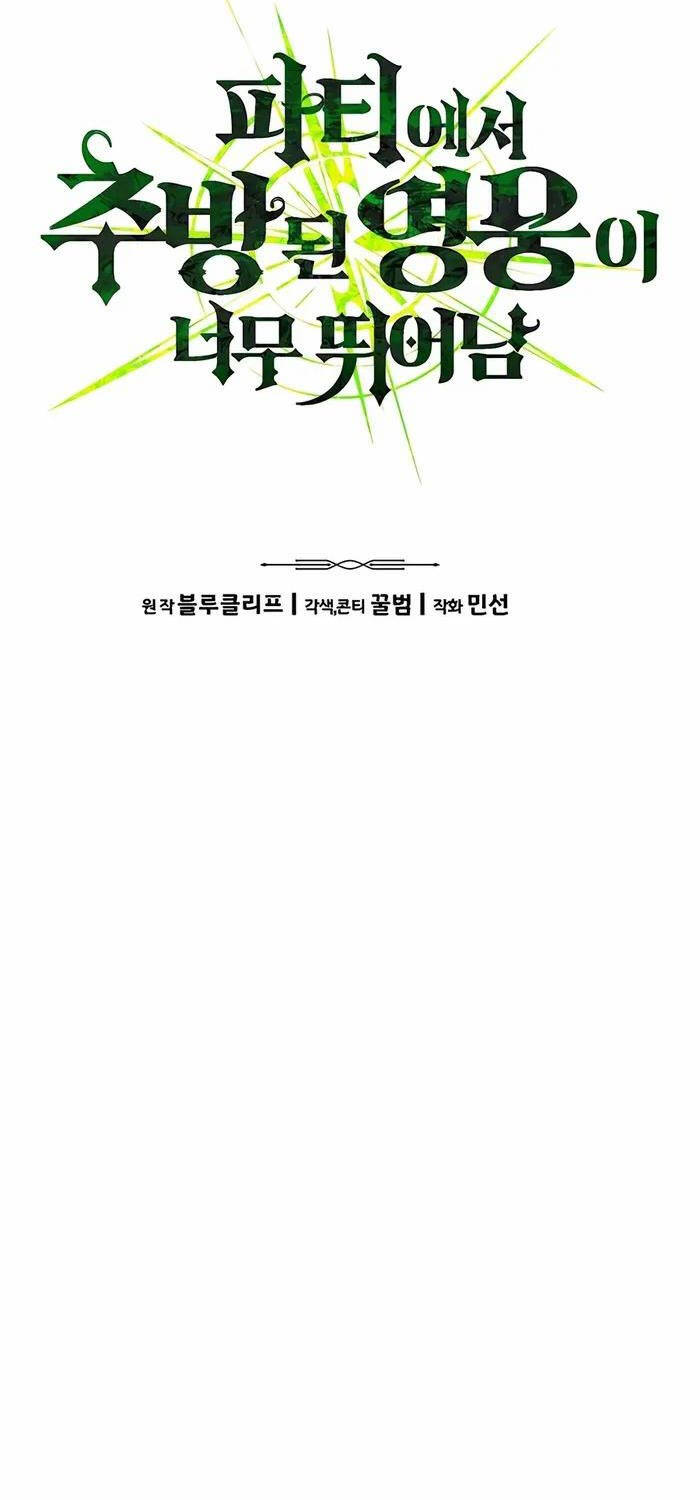 Anh Hùng Bị Trục Xuất Chapter 6 - Trang 2