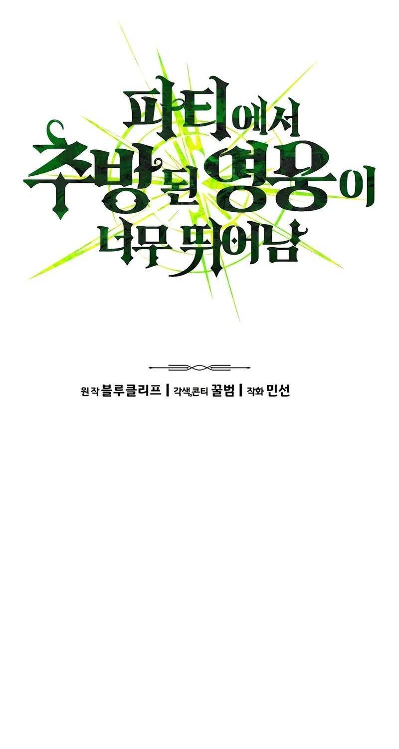 Anh Hùng Bị Trục Xuất Chapter 7 - Trang 2