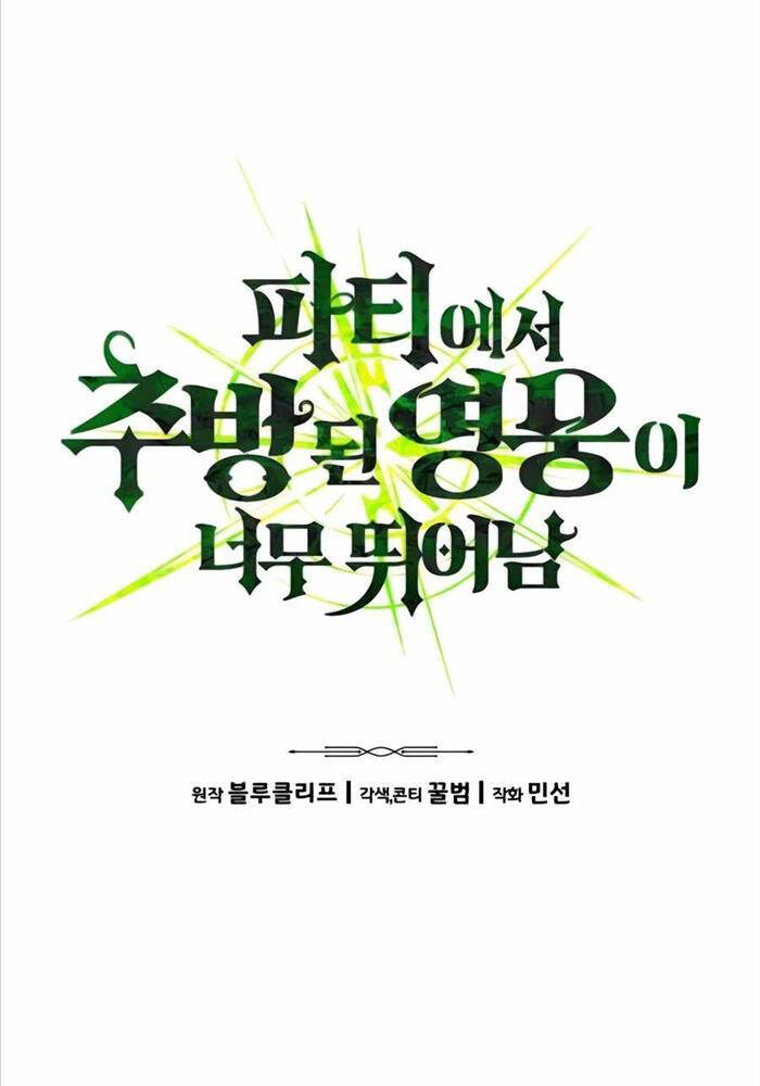 Anh Hùng Bị Trục Xuất Chapter 17 - Trang 2