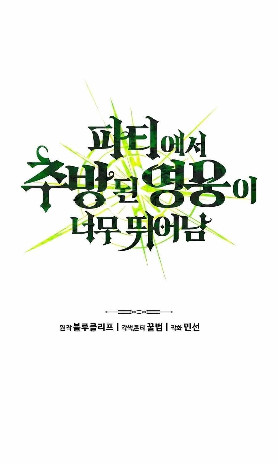 Anh Hùng Bị Trục Xuất Chapter 23 - Trang 2