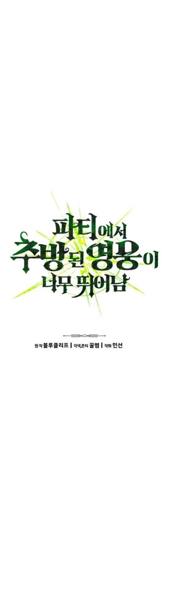 Anh Hùng Bị Trục Xuất Chapter 34 - Trang 2