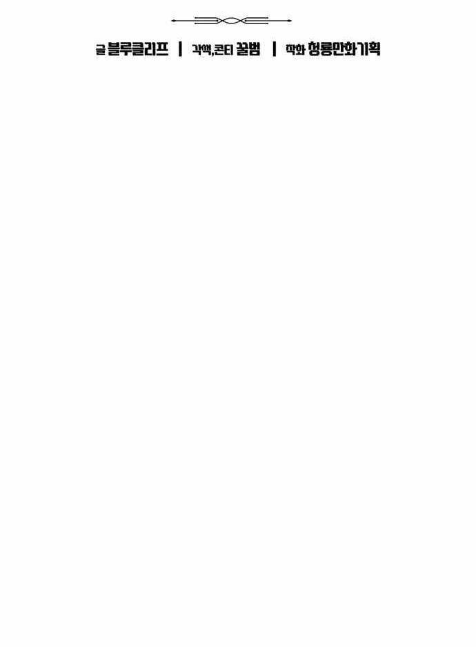 Anh Hùng Bị Trục Xuất Chapter 52 - Trang 2