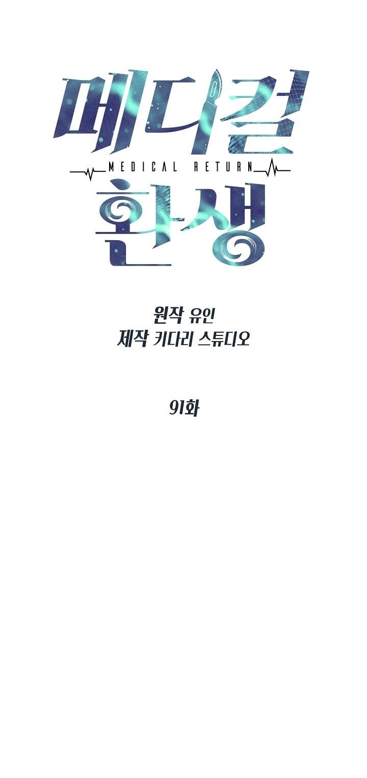 Bác Sĩ Trùng Sinh Chapter 91 - Trang 2
