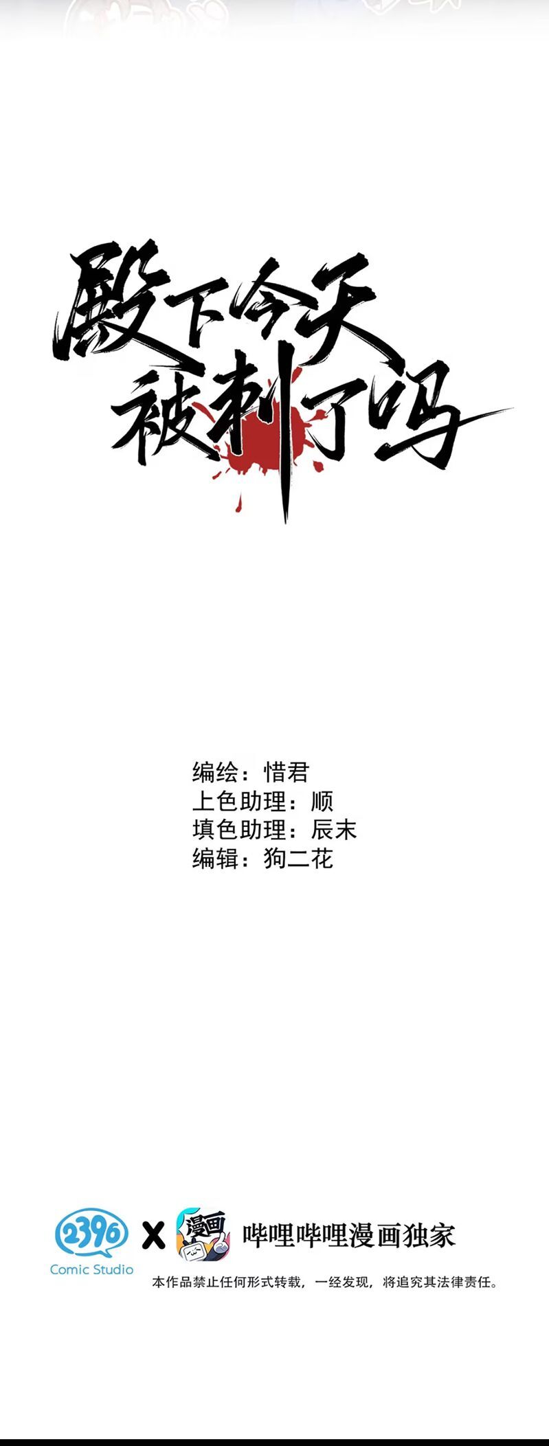 Hôm Nay Điện Hạ Bị Ám Sát Rồi À? Chapter 10 - Trang 2