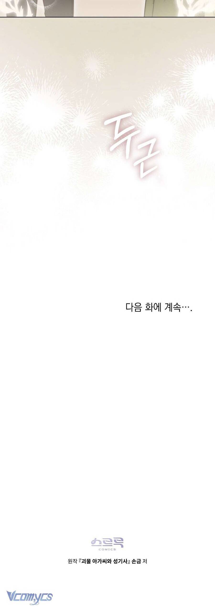 Hiệp Sĩ Thánh Và Cô Nàng Quái Vật Chapter 7 - Trang 2