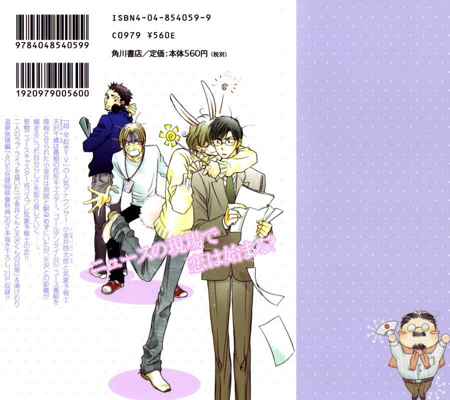 Tenki Yohou No Koibito Chapter 1 - Trang 2