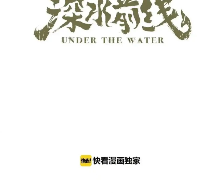 Tiền Tuyến Vùng Nước Sâu Chapter 94 - Trang 2
