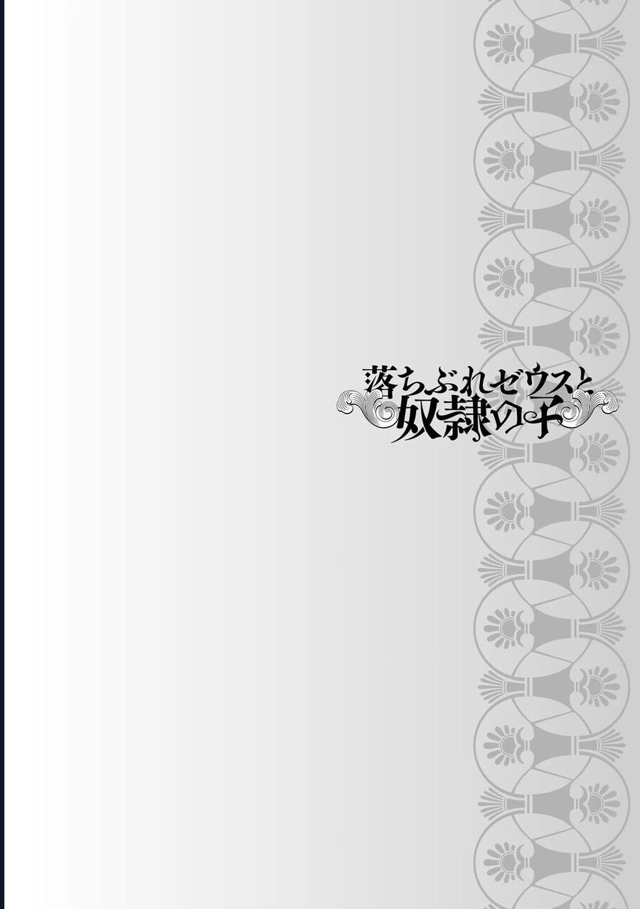 Zeus Thất Thế Và Đứa Trẻ Nô Lệ (Ochibure Zeus To Dourei No Ko) Chapter 6.1 - Trang 2