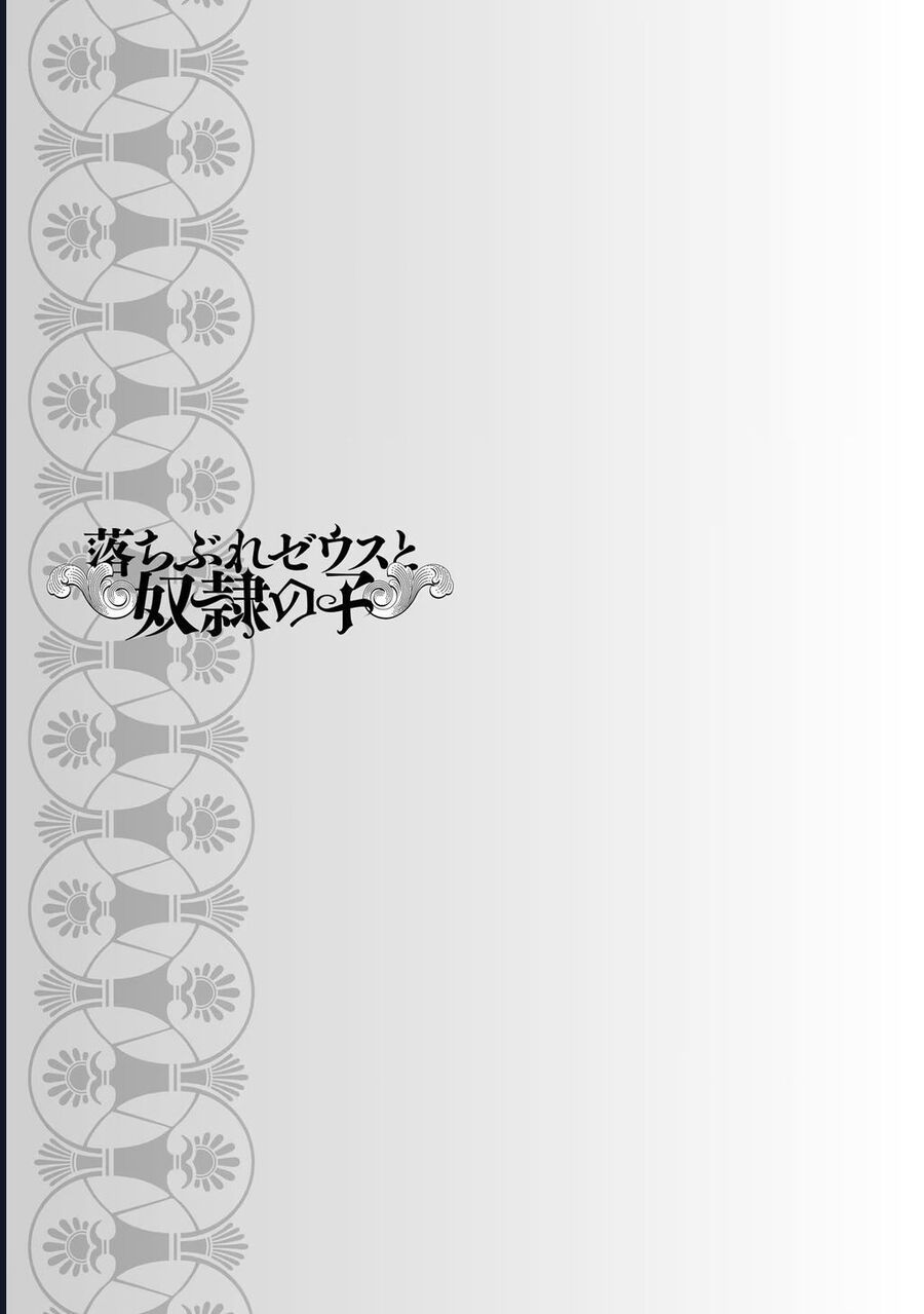 Zeus Thất Thế Và Đứa Trẻ Nô Lệ (Ochibure Zeus To Dourei No Ko) Chapter 6.2 - Trang 2