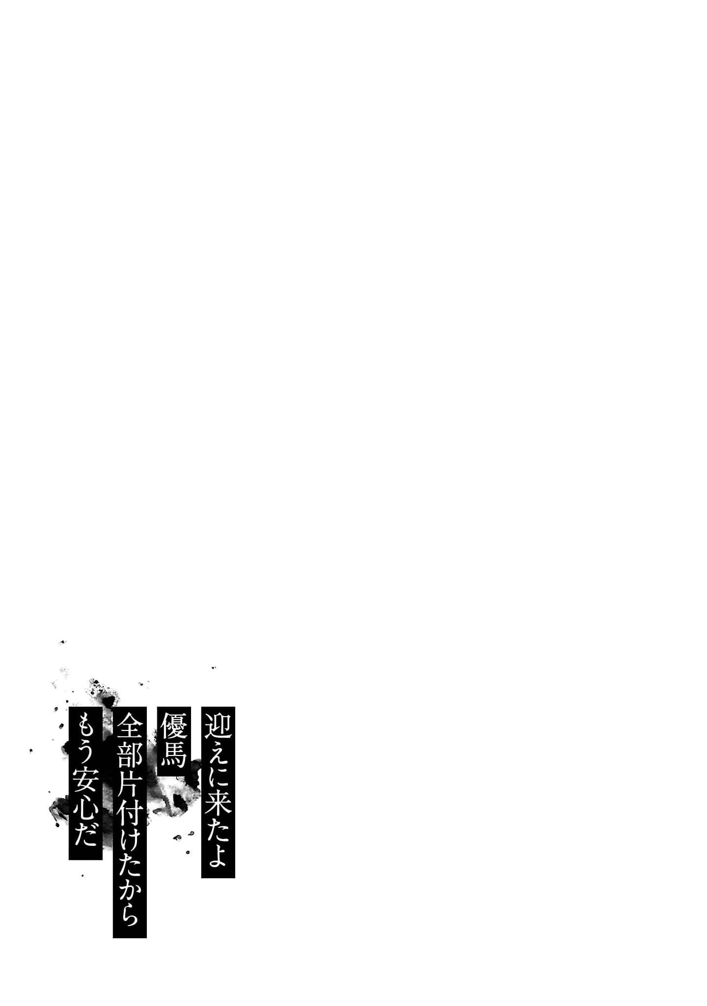 Jaa, Kimi No Kawari Ni Korosou Ka? Chapter 47 - Trang 2
