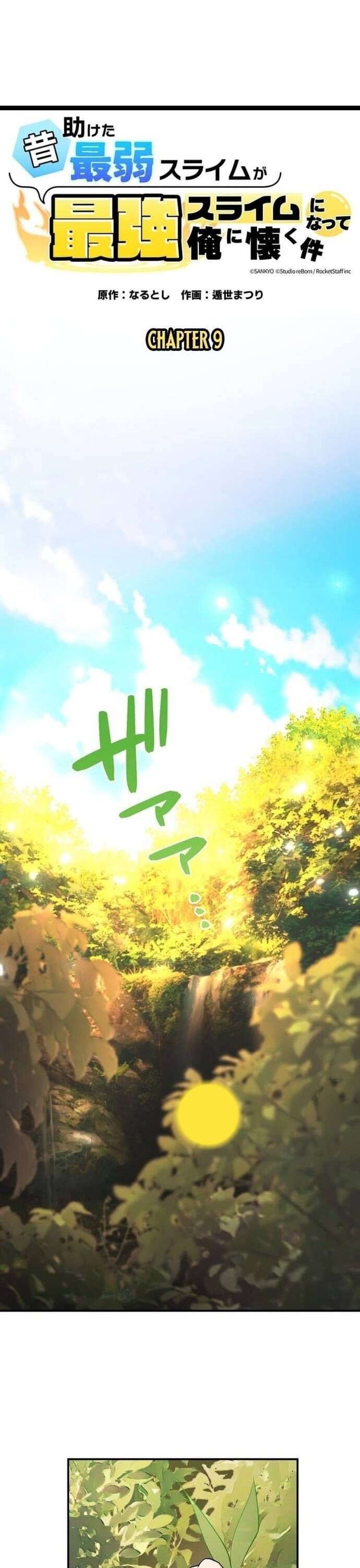 Con Slime Yếu Nhất Ta Từng Cứu Giờ Đã Trở Thành Huyền Thoại! Chapter 9.2 - Trang 2